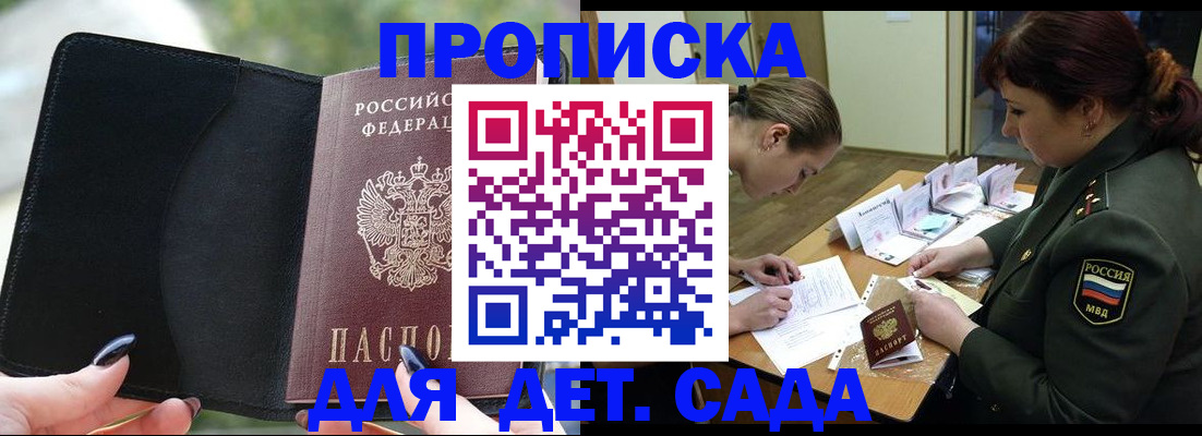 прописка ребенка в Фурманове