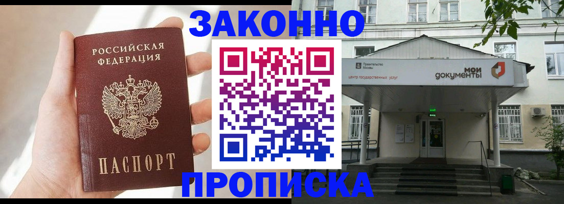 прописка регистрация в Фурманове